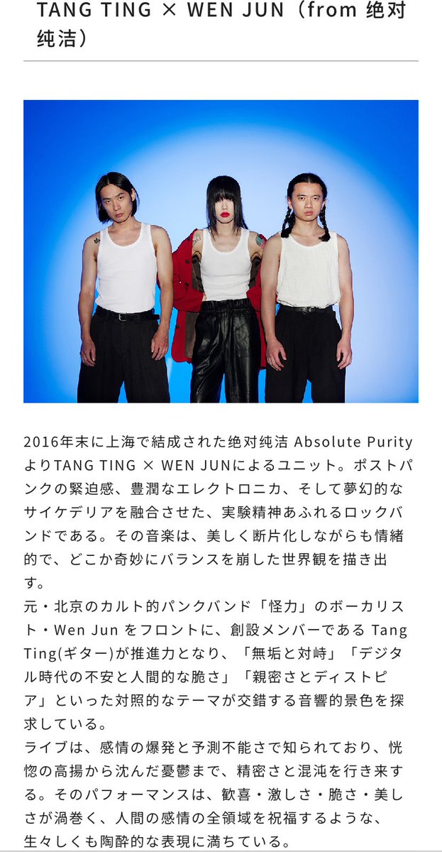 BiKNshibuya's tweet photo. ⋆͛📢⋆¦绝对纯洁 Absolute Purity
なんと、今週末に開催される
刷音シルクスクリーン印刷会&ライブ「刷音 鳥取」に绝对纯洁 Absolute PurityのメンバーTANG TING × WEN JUNが出演するとのこと🎸⚡️
お近くの方はぜひ!
https://t.co/B2uipQWnj2
#AbsolutePurity https://t.co/jgGnDxAjkt
