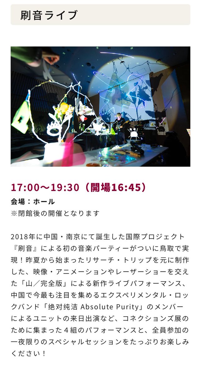 BiKNshibuya's tweet photo. ⋆͛📢⋆¦绝对纯洁 Absolute Purity
なんと、今週末に開催される
刷音シルクスクリーン印刷会&ライブ「刷音 鳥取」に绝对纯洁 Absolute PurityのメンバーTANG TING × WEN JUNが出演するとのこと🎸⚡️
お近くの方はぜひ!
https://t.co/B2uipQWnj2
#AbsolutePurity https://t.co/jgGnDxAjkt