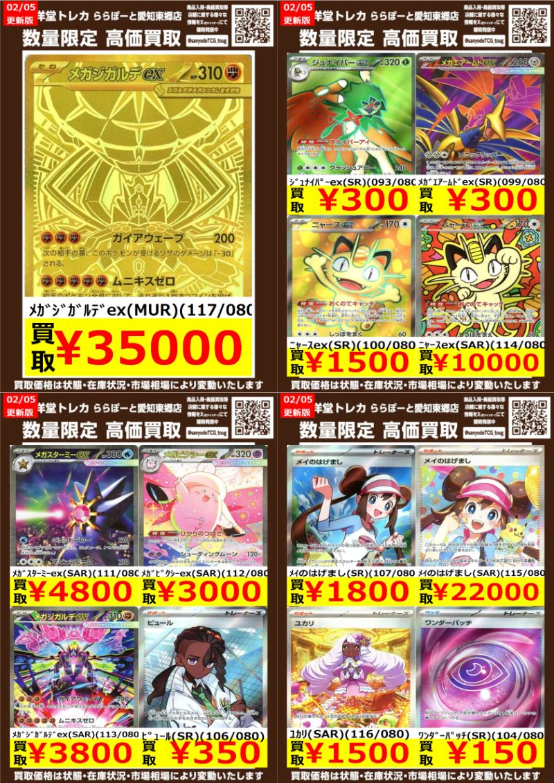 ポケカ】 数量限定高価買取表です！！ ぜひ、当店へお持ち込みください
