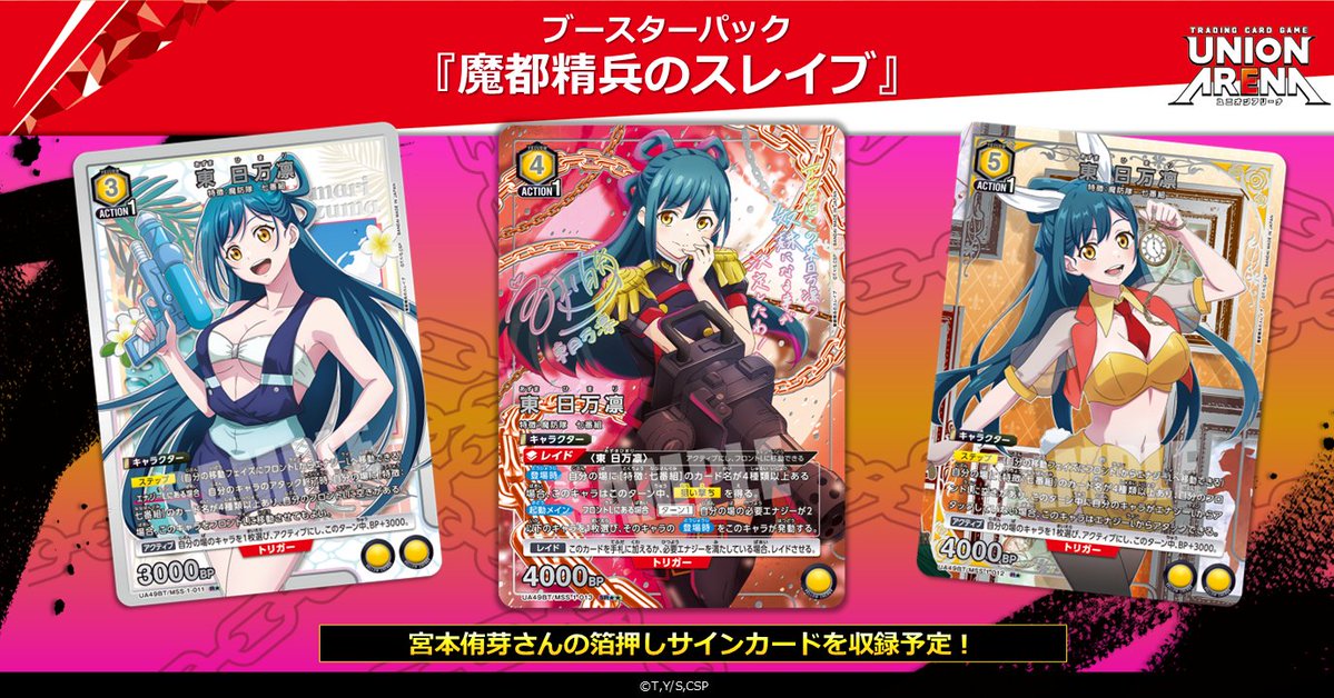 ╋━━━━━━━ UNION ARENA 『#魔都精兵のスレイブ