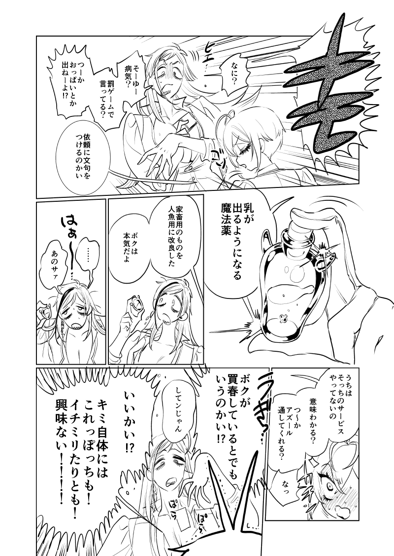 🦈🌹『女体化百合フ口リド』(2/3) 