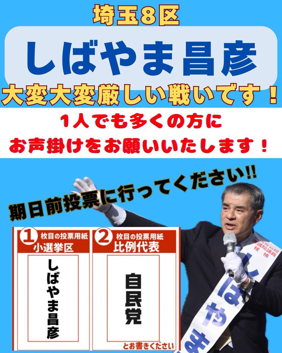 tori_haruaki's tweet image. 埼玉8区の皆さま
選挙のハガキは届きましたか？
なくても期日前投票できます
早めに投票に行きましょ‼️
#投票に行って下さい