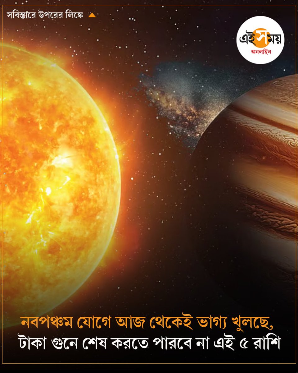 Ei_Samay's tweet photo. কোন ৫ রাশির জাতকদের ভাগ্য খুলবে?
➡️ https://t.co/Htih8Q3Wum
#LuckyZodiacSigns #Zupiter #positivevibes #eisamayonline #EiSamay https://t.co/IWrWAf7wOm