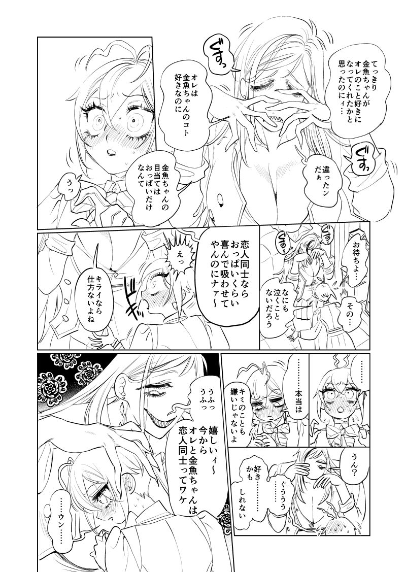 🦈🌹『女体化百合フ口リド』(2/3) 