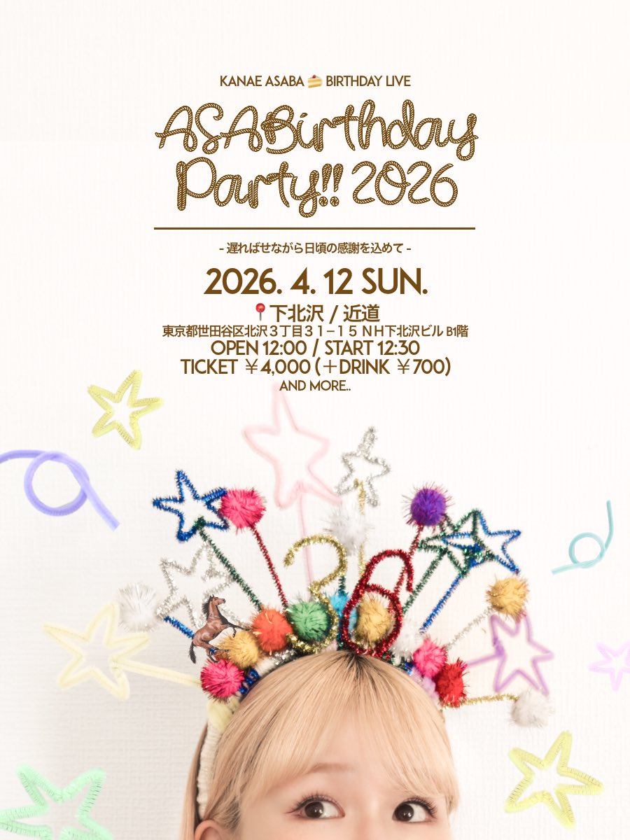 Kanae_Asaba's tweet image. ＼🎂バースデーライブやります！🎠／

🗓️ 4月12日（日）
📍下北沢・近道
⏳開場12:00 / 開演12:30
🎫一般 ¥4,000（＋ドリンク代¥700）
livepocket.jp/e/asabirthday2…

年に一度の大切な日。
一年分の『ありがとう』を、
うたに、音楽に込めて届けます。
ぜひわたしにお時間ください🥹🍰🤍

#ASABirthday2026