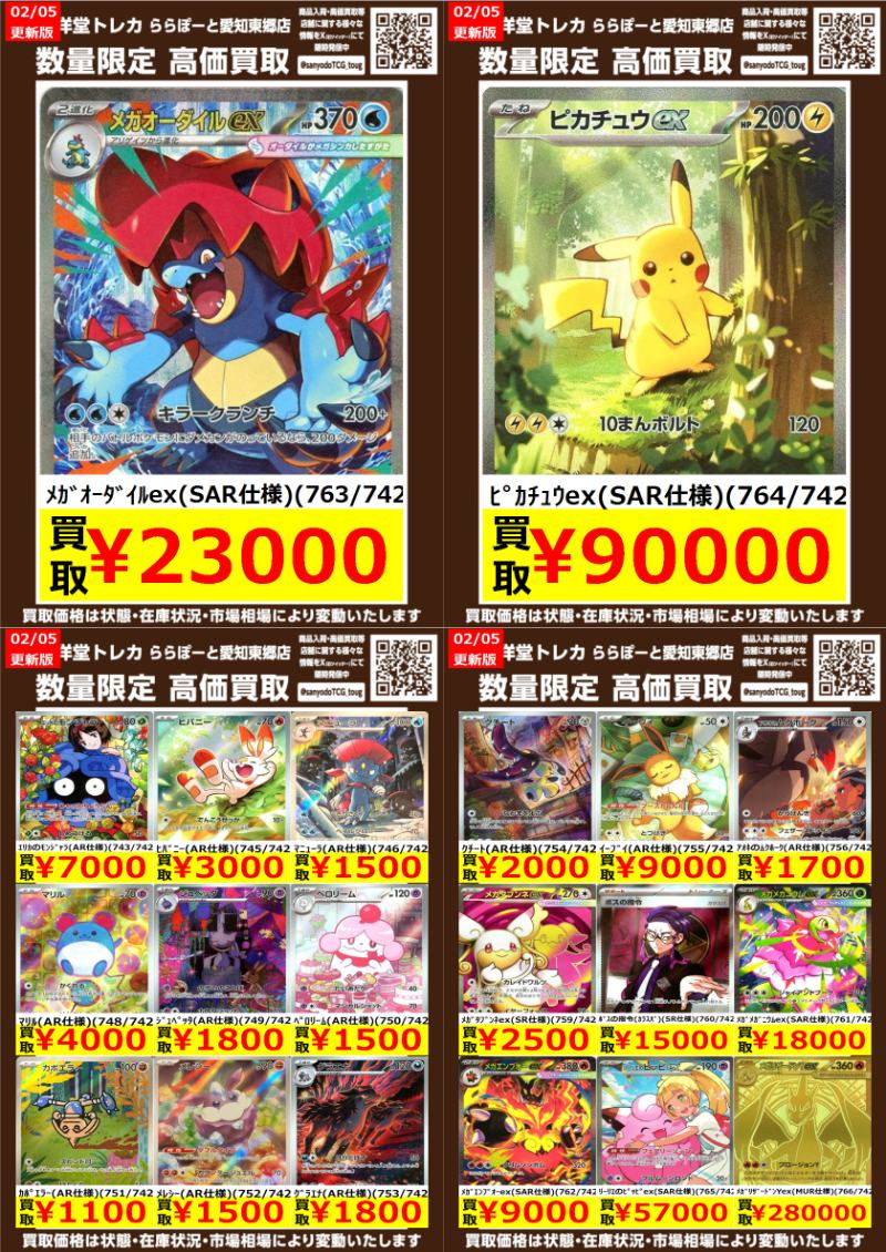 ポケカ】 数量限定高価買取表です！！ ぜひ、当店へお持ち込みください