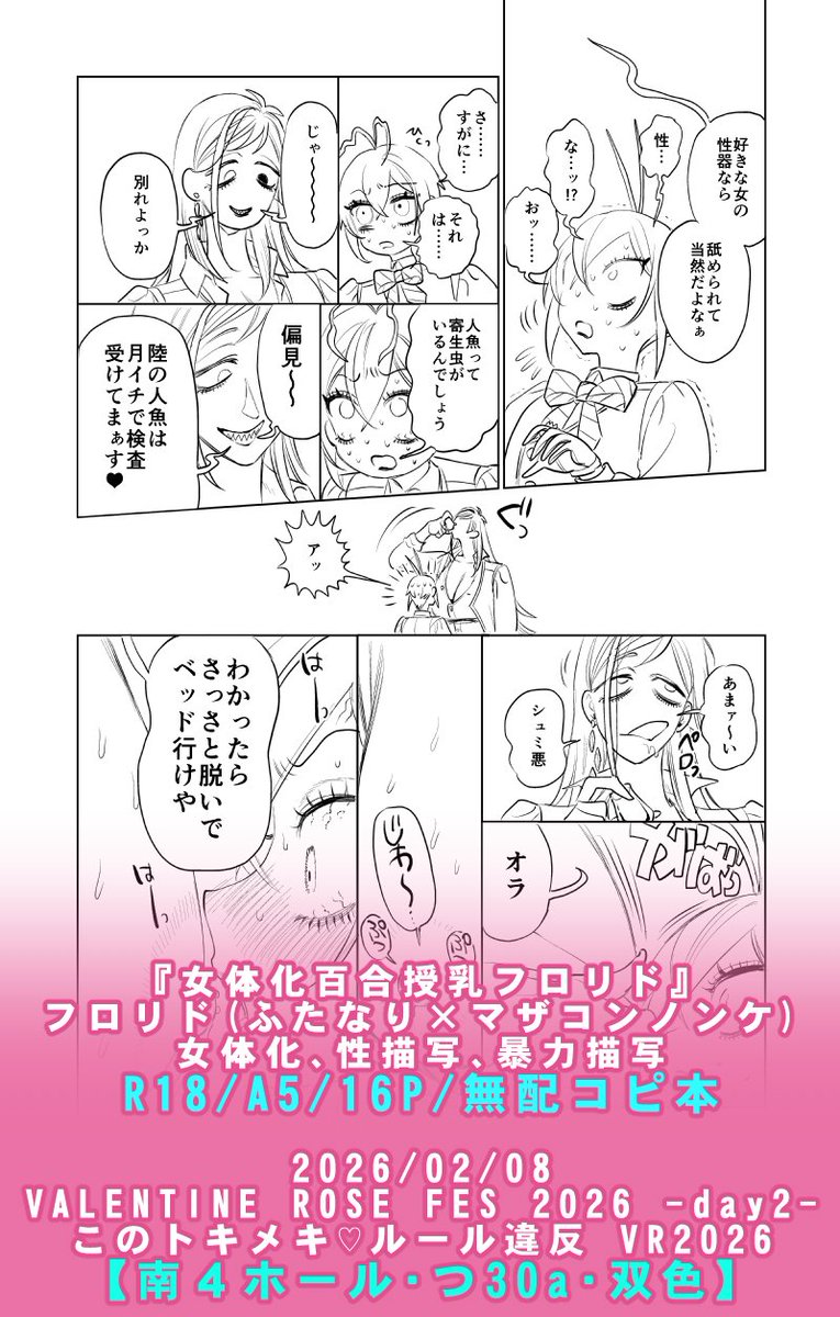 🦈🌹『女体化百合フ口リド』(3/3)
🅿️ぴくしぶ▶︎https://t.co/4wquPeDB35

出来るところまで描く方式です!  無配コピ本なので、コピ本だけでもお気軽にもらいにきてください!よろしくお願いします! 