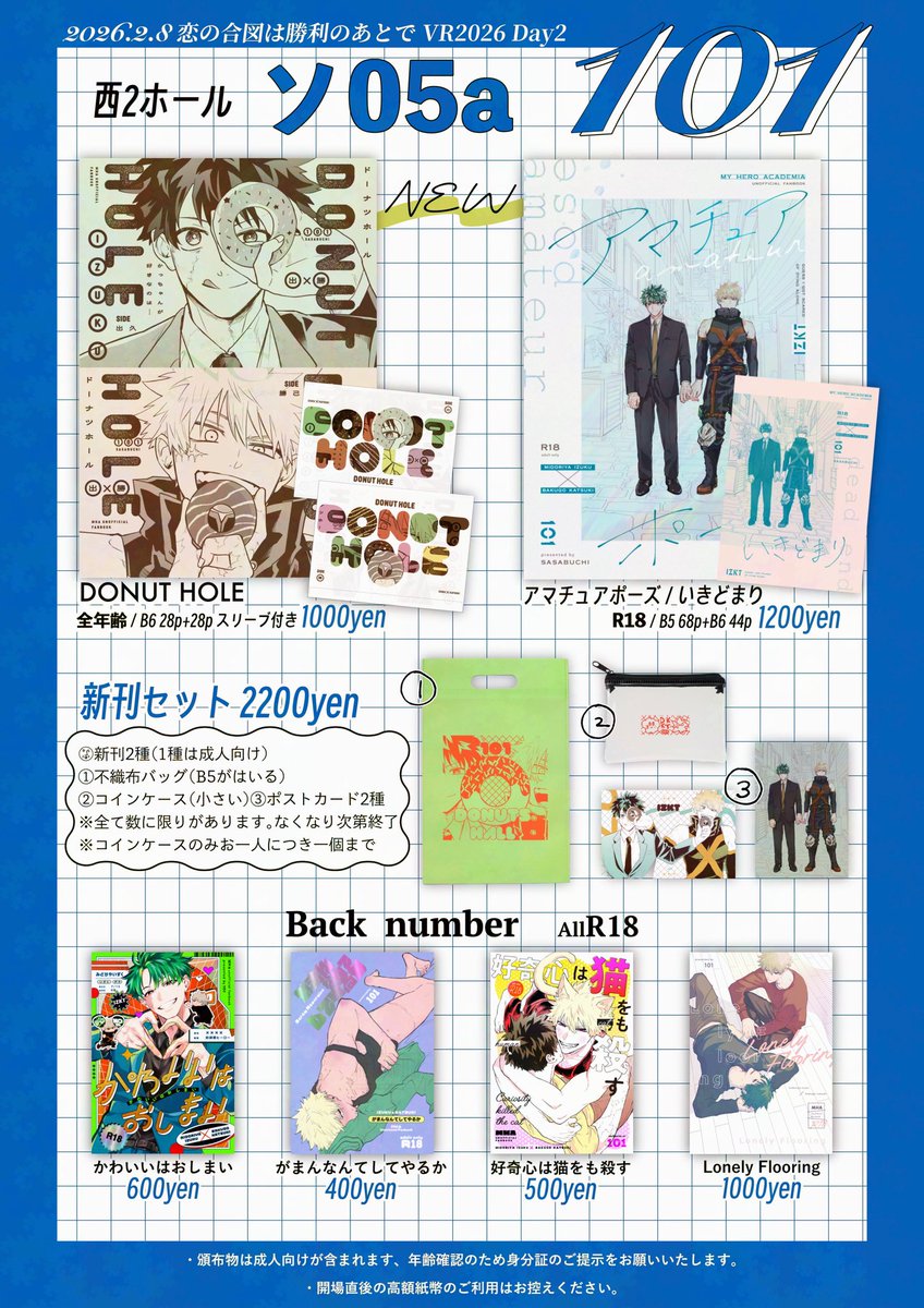 ささぶち✶2/8 西2ソ05a (@1o1_ss) / Posts / X