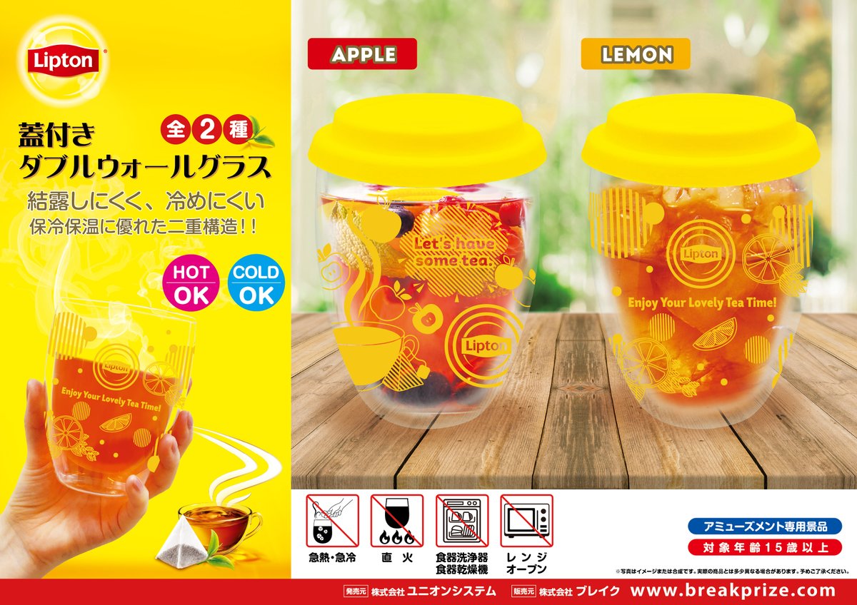 リプトン (@Lipton_Japan) / Posts / X