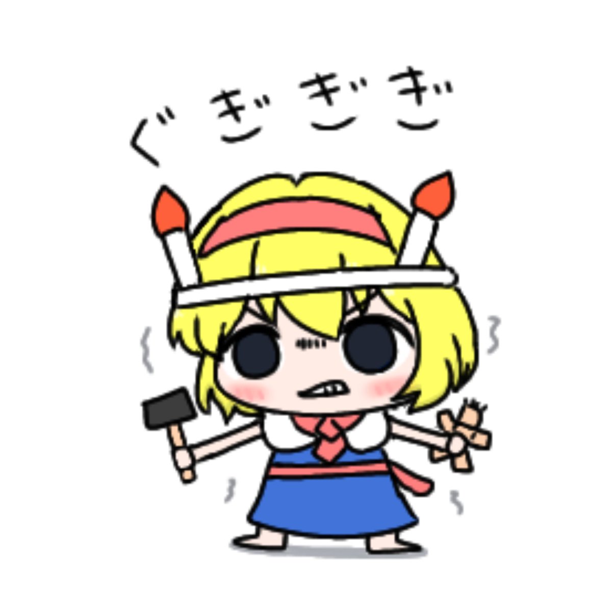 すごい嫉妬してるアリス・マーガトロイドさん🔨💥