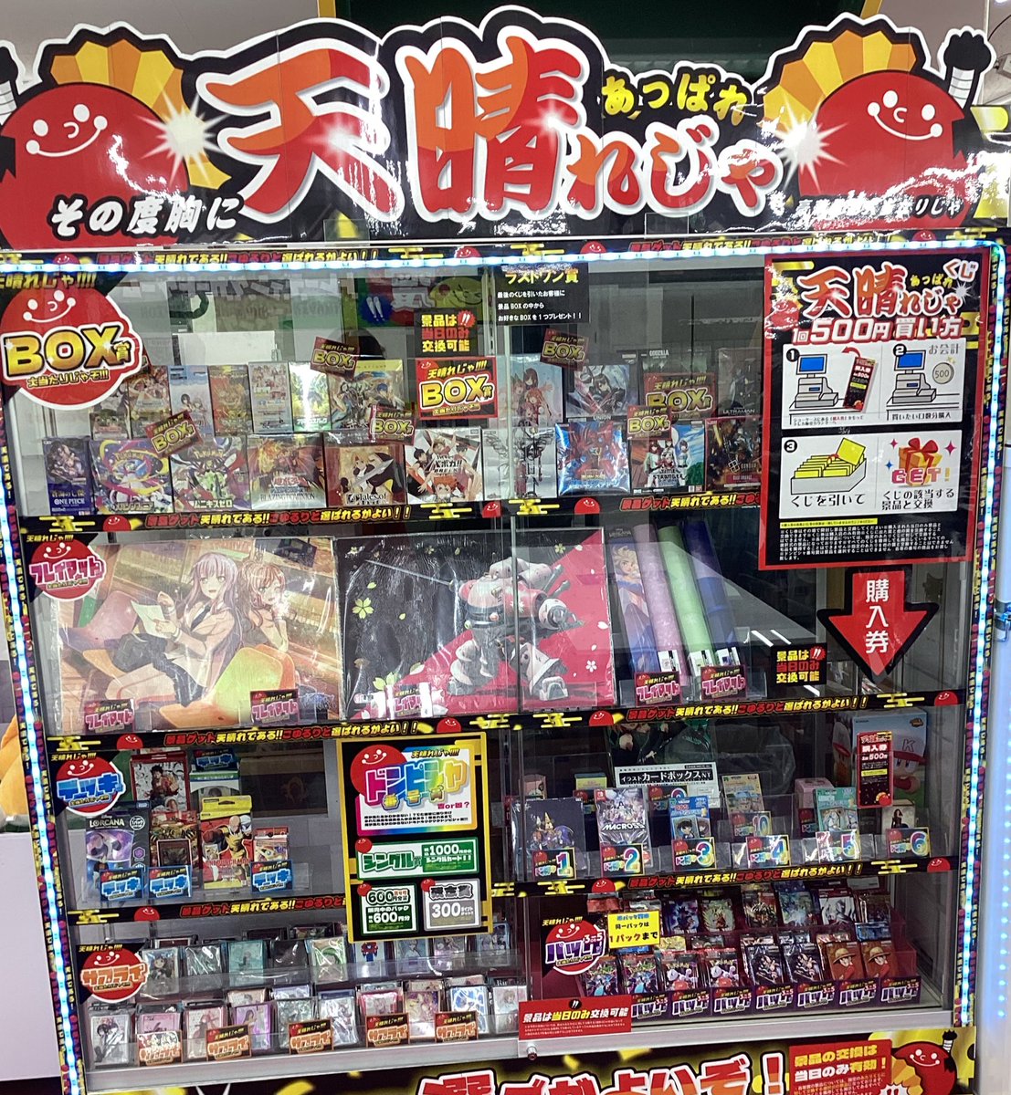 🪭あっぱれくじ展開中🪭 ボックス賞が当たればカードゲームのBOXと交換