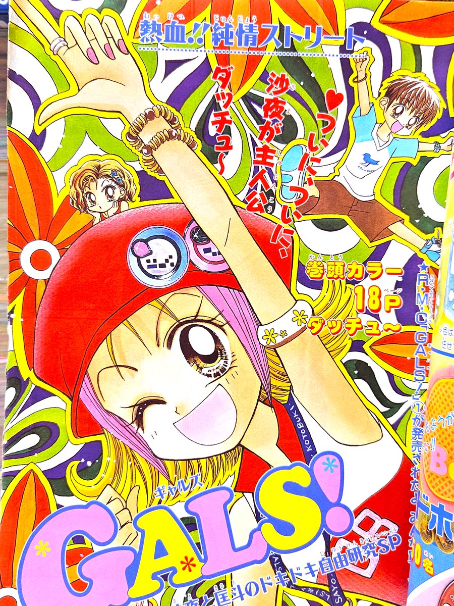 90年代当時のりぼん～ご紹介❤ 種村有菜先生の「神風怪盗ジャンヌ