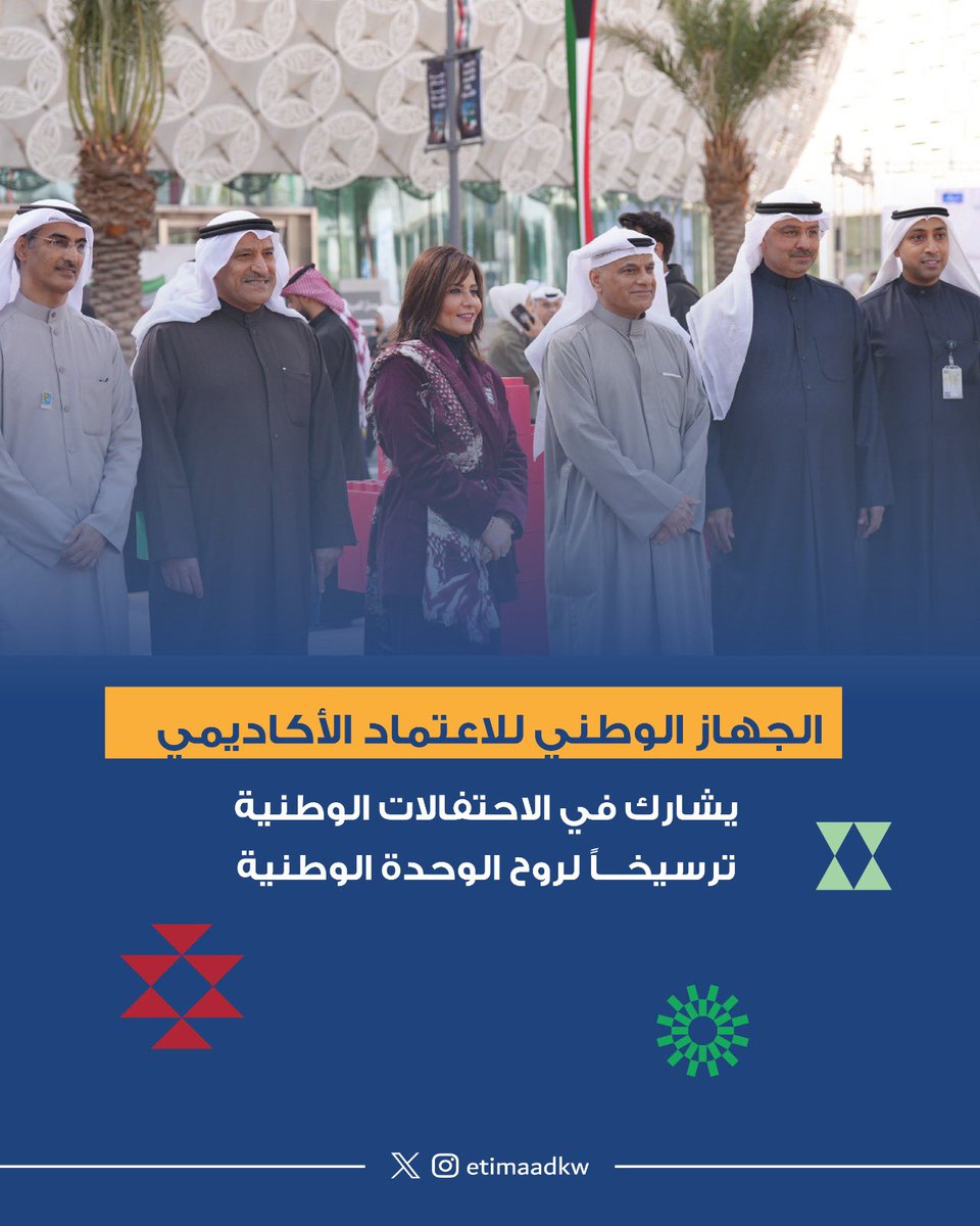 الجهاز الوطني للاعتماد الأكاديمي tweet media