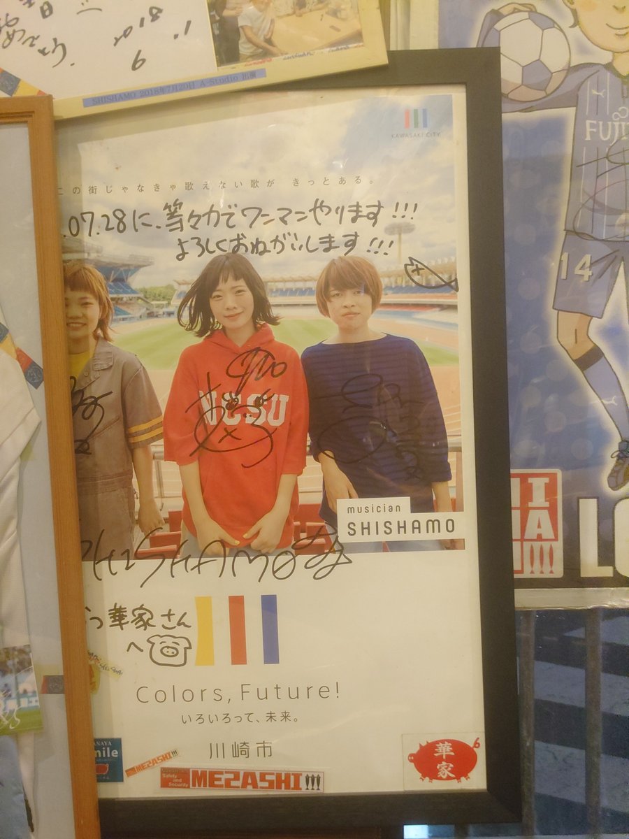 華家にあるSHISHAMOのサイン付きポスター 8年前に等々力ワンマンをやる