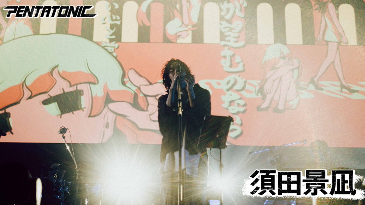 須田景凪 バルーン (@balloon0120) / Posts / X