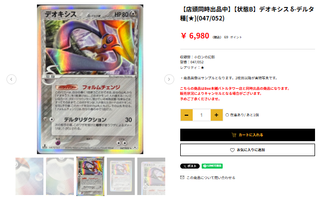 【ARS10】デオキシスδ-デルタ種