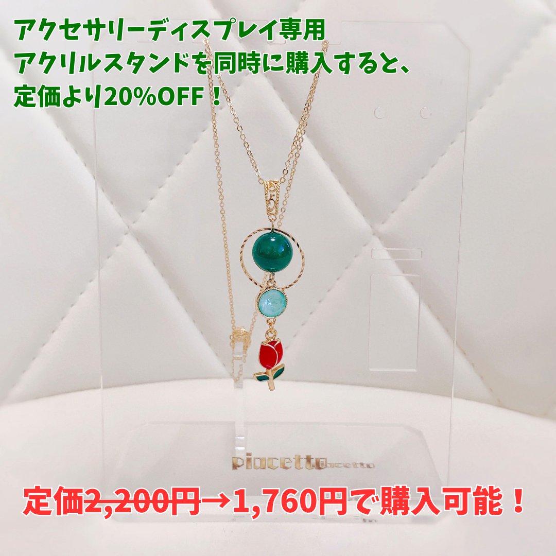 📛お知らせ！🧸

この度Piacetto様（＃PiacettoCollabo）から 保 育樹イメージネックレスが販売されます！

※販売期間は3/6(金)まで！

⬇️販売ページはこちら！⬇️
piacetto.online/products/tamot…

「アクセサリーディスプレイ専用アクリルスタンド」と一緒に購入するととてもお得！是非お迎えしてください！