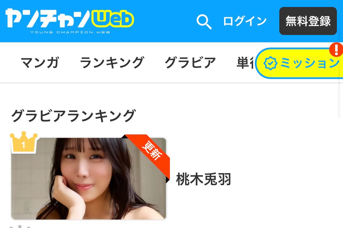 ヤンチャンWeb！1位💗
みんながいっぱい見てくれたからだー！
嬉しい☺️いいねもありがとう♡
無料公開中なのでみんな絶対ムチムチ見てねー！🫶
▶︎ https://t.co/QTLrgWZqXi https://t.co/wo692j6SqD
