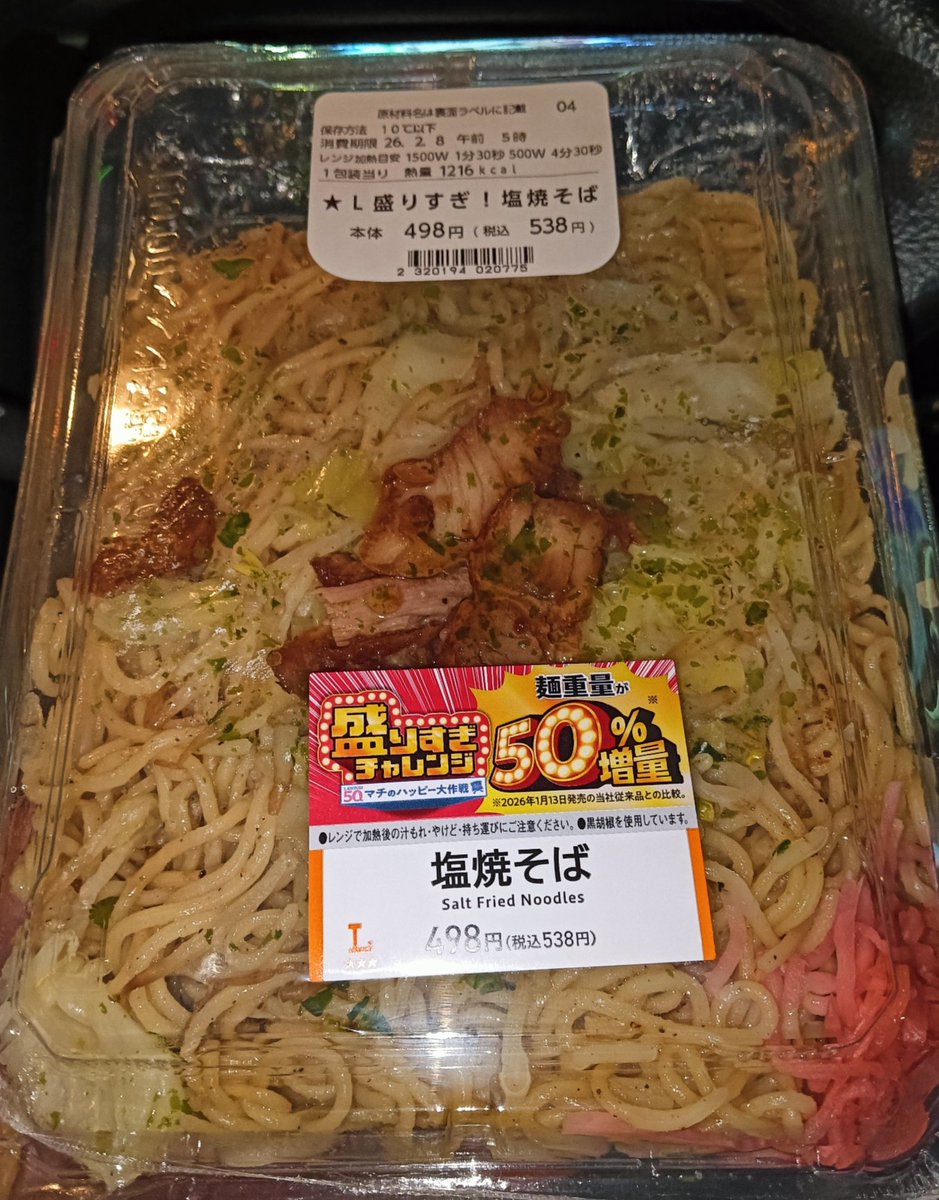 オトク感に負けて、つい買ってしまった💦 1216kcalはヤバすぎるだろ😵‍💫