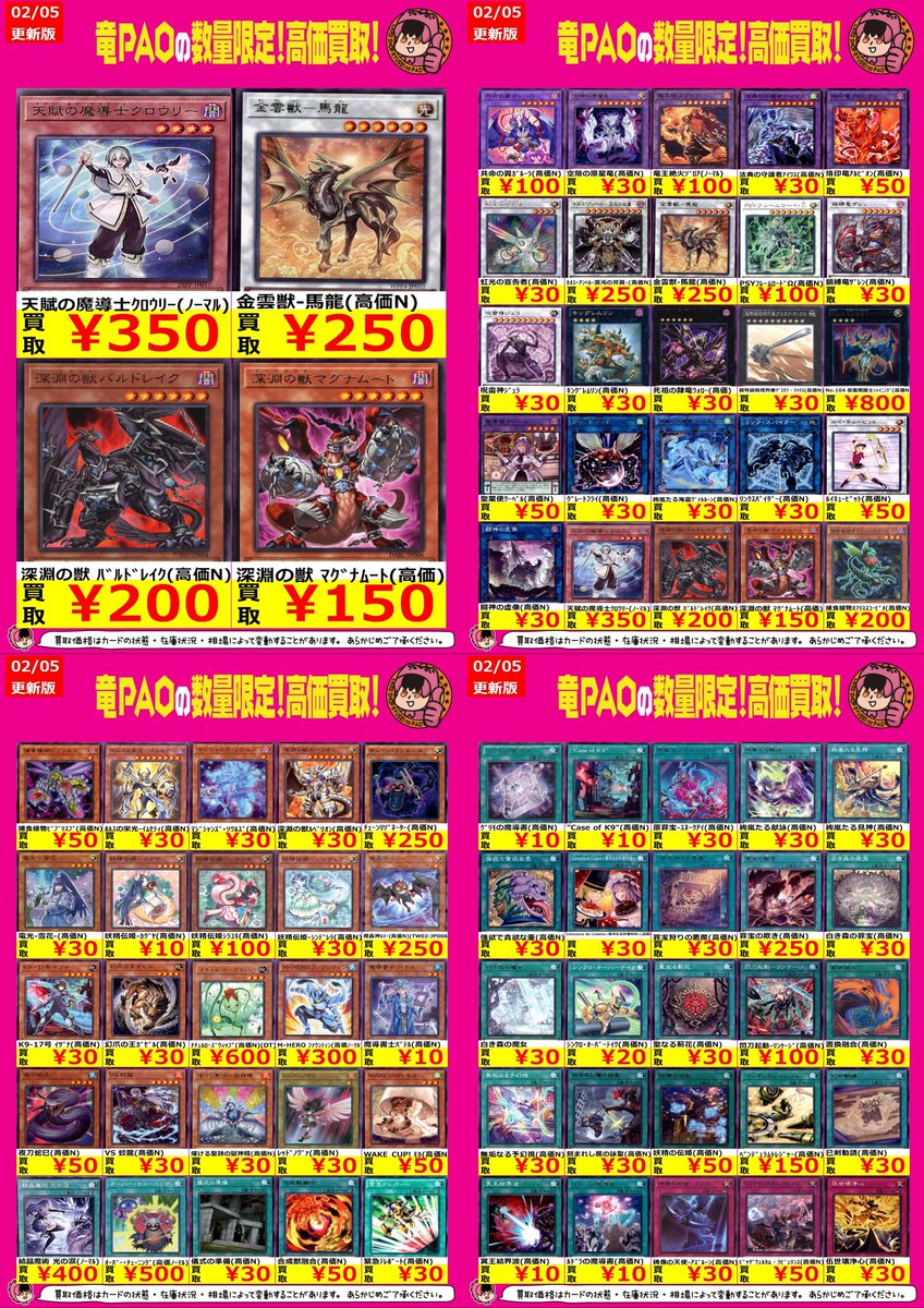 🔥八PAO全力買取！🔥 #遊戯王 ✨ノーマル買取表✨ ハルモニアサーチで