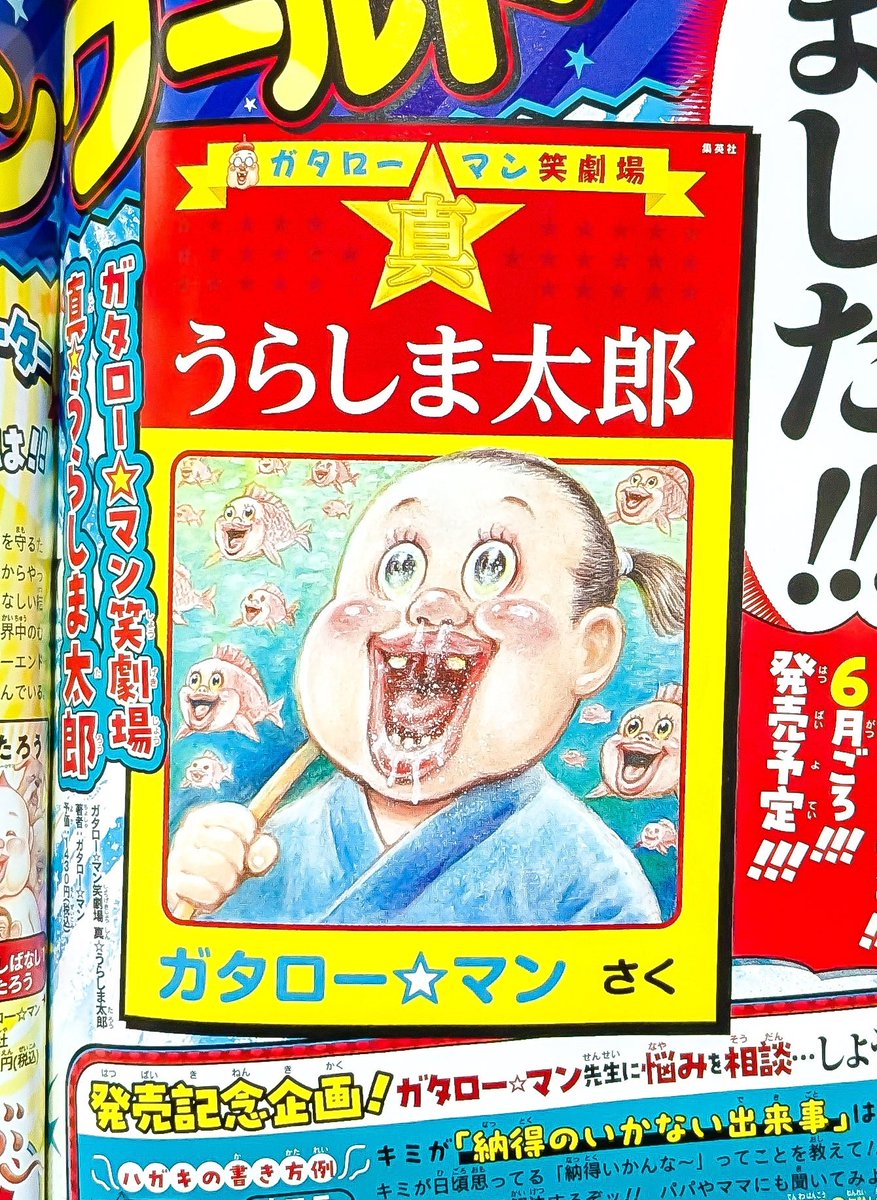 ガタロー☆マン 非売品 ポストカード 漫画太郎 ガタロー☆マン 非売品