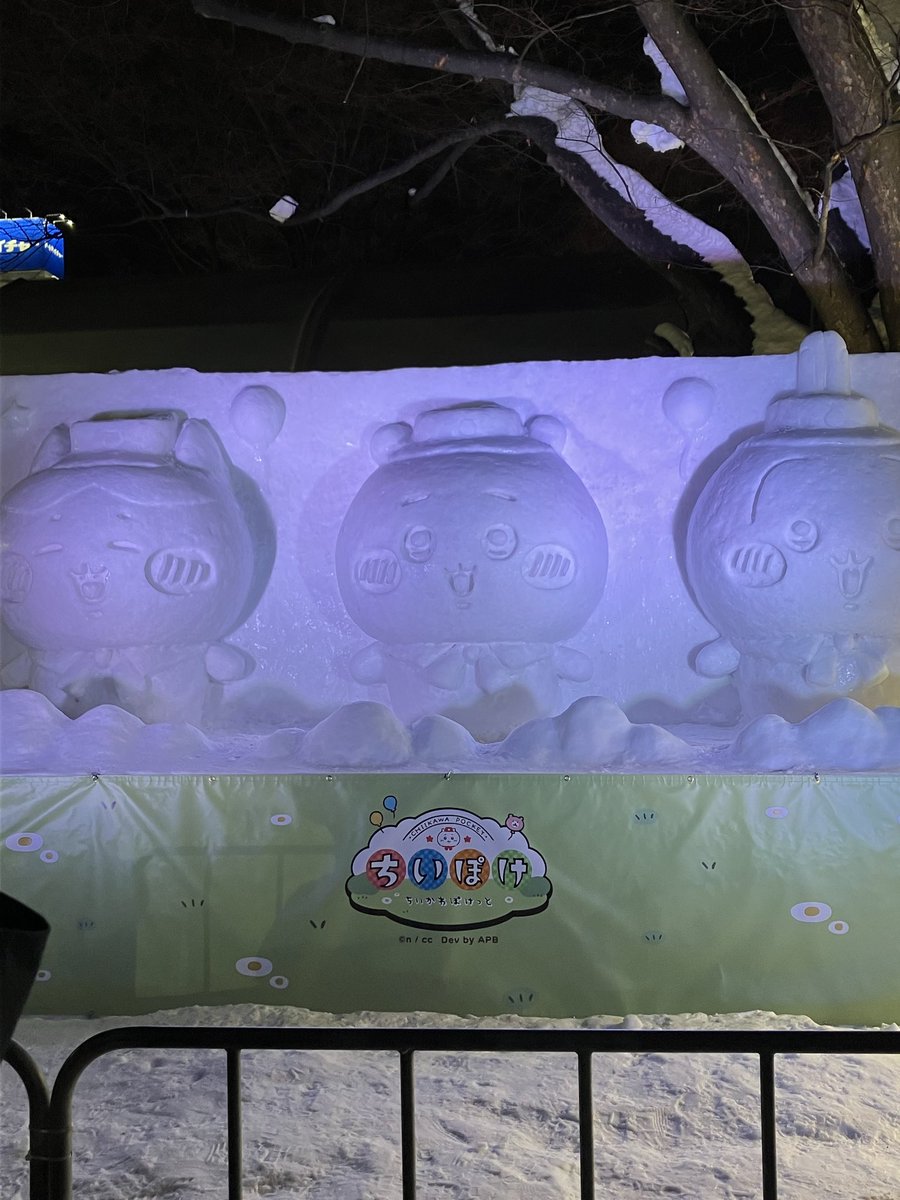 見に行ってみた
#ちいぽけ雪まつり