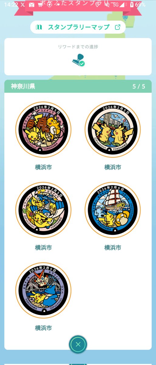 神奈川スタンプラリーコンプ💫💫 色違いは本日、0でしたが 昨日ふと気