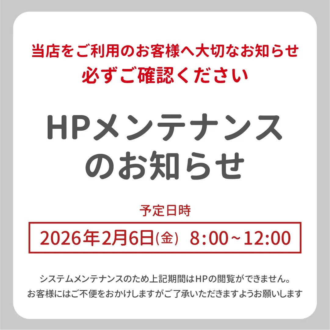 ショップからのお知らせ】 カミオジャパンショップは メンテナンスの