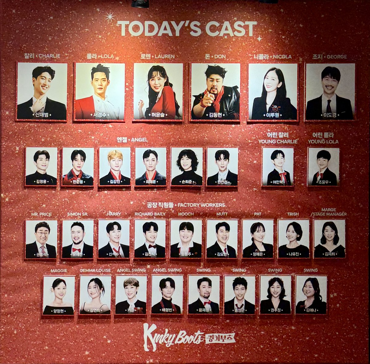 260205 킹키부츠 시즌자첫
#들관극함