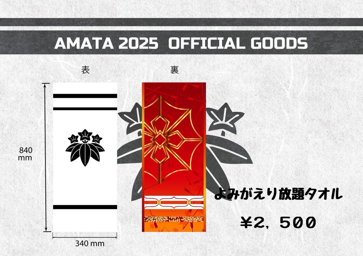 amata_yosakoi's tweet photo. 【AMATA 2025｜公式グッズ、出陣】

『よみがえり放題タオル』
ラストのシーンを、そのままタオルに！！

あの瞬間
物語は伝説から今へ。
よみがえりの瞬間を
タオルの“裏表”に込めました❤️‍🔥🏹 ̖́-

あなたも一緒によみがえりしませんか☺️✨

ご購入はこちら👇
https://t.co/CmheHM5viG https://t.co/KTlvSgeNj8