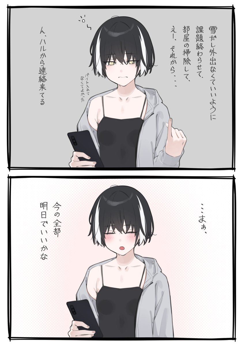 寝起きに今日の予定を考えるアキちゃん
#はるあき日和 