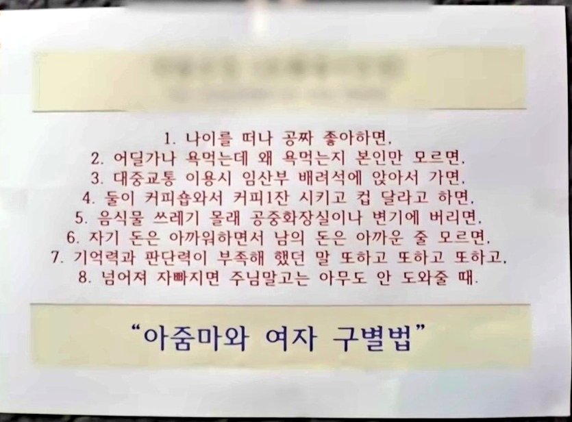 ㅋㅋ 난 아줌마 아니다. 근데 그저께 (나한텐 듣보잡인) 아이돌들 온다고 유세 떨던 보안 용역한테 '어머님' 소리 들었어.ㅎ 미친놈이 내가 하지도 않은 걸 내가 했다고 하면서 '어머님 왜 그러세요' 이러잖아. 패션위크인지 뭔지 행사장 앞에서. 지인이 싸모님 같은 털코트를 입고 있어서 그랬을거래.