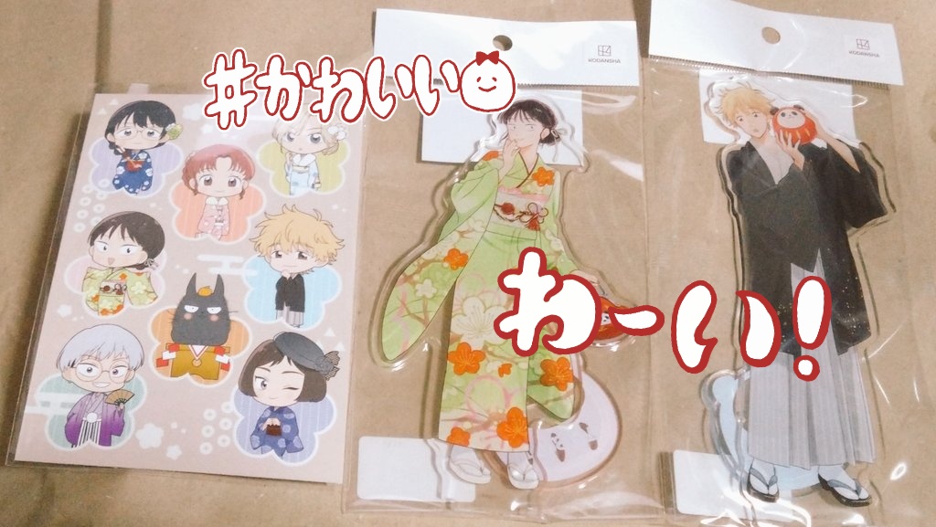 先行通販で注文してたみつみちゃんとシマスケのアクスタ届いたよぉ