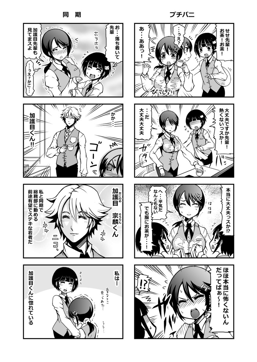 とにかく幽霊が怖いOLのお話①1/2 