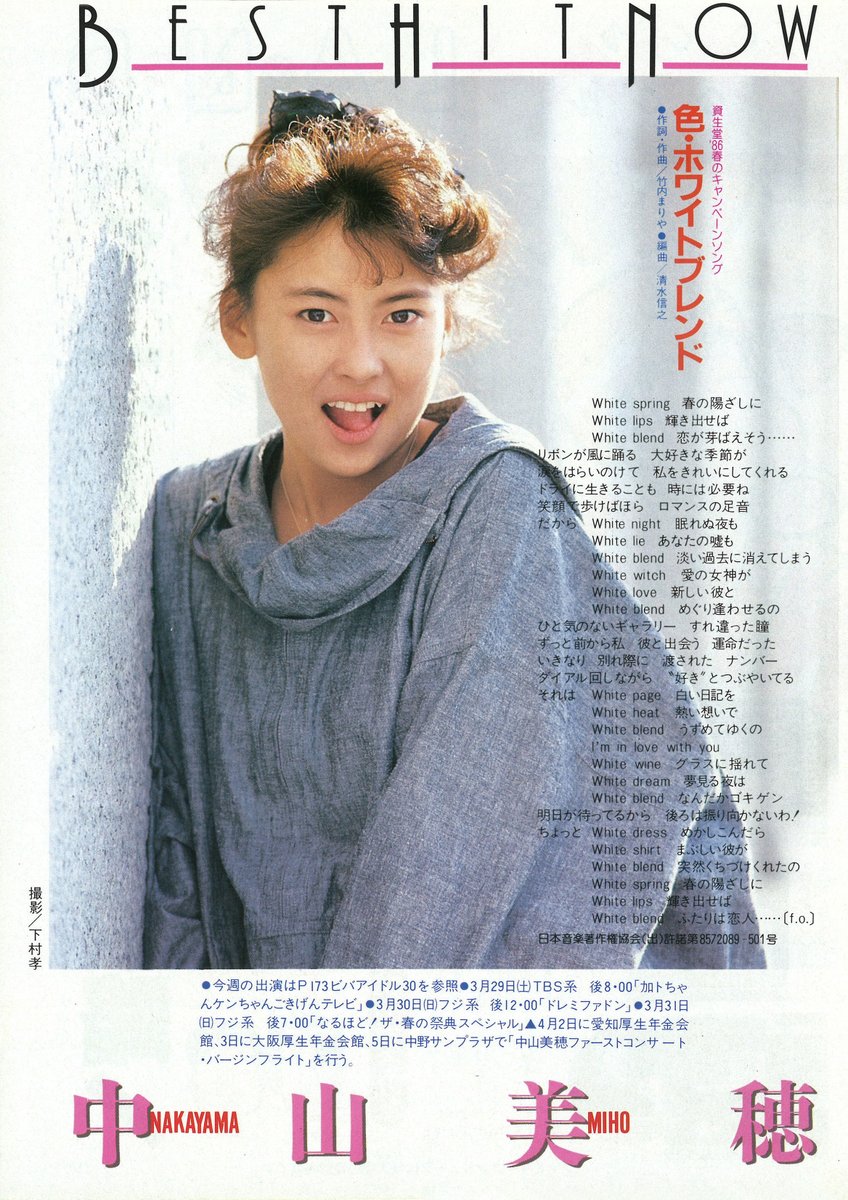 色・ホワイトブレンド (1986) Written & Composed by Mariya Takeuchi