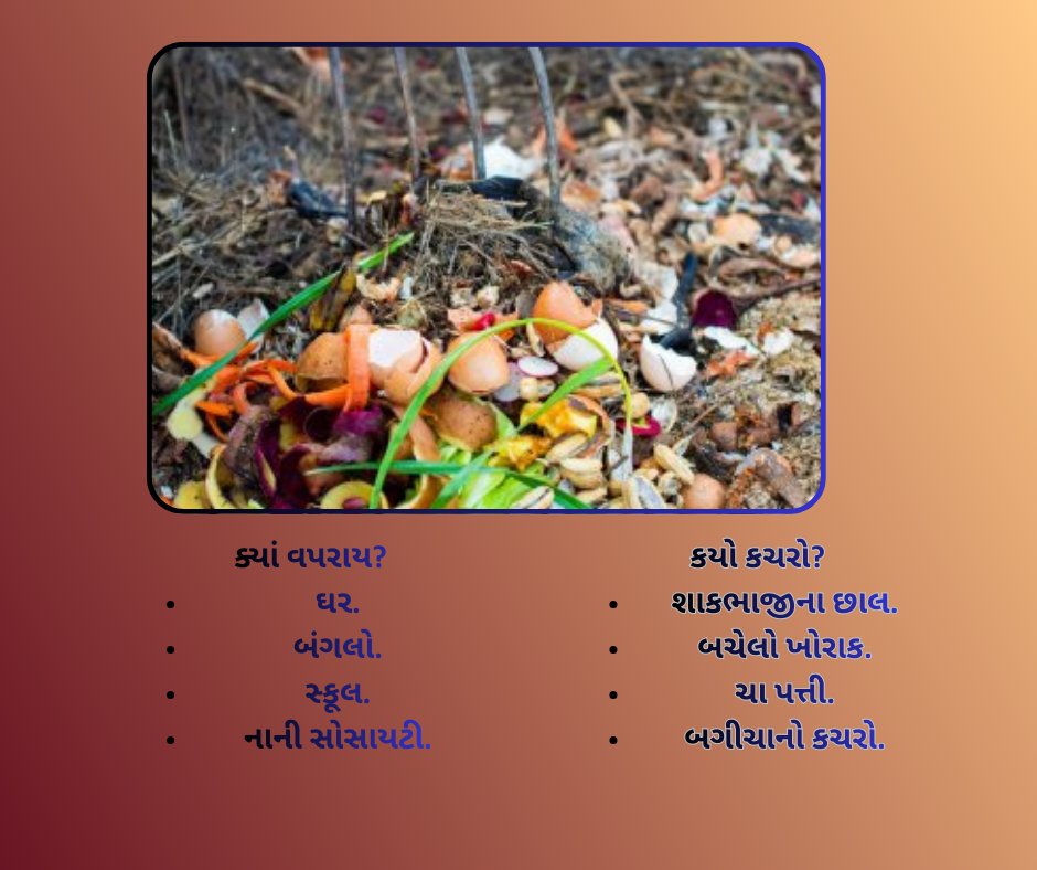 DrdaNar2's tweet photo. કચરો ઘટાડો, ખાતર વધારો.
#compostpit #wastetowealth #swachhbharat #gogreen #zerowasteliving #organicfarming #cleanindia #ecofriendlyliving @CMOGuj  @CollectorNar @ddonarmada @SBMR_Gujarat  @InfoGujarat @InfoNarmadaGoG https://t.co/zgGtGCVTqN