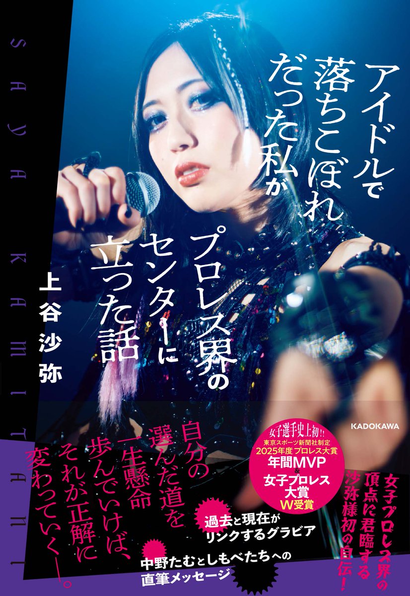 上谷沙弥 SAYA KAMITANI (@saya_h_a_t_e) / Posts / X