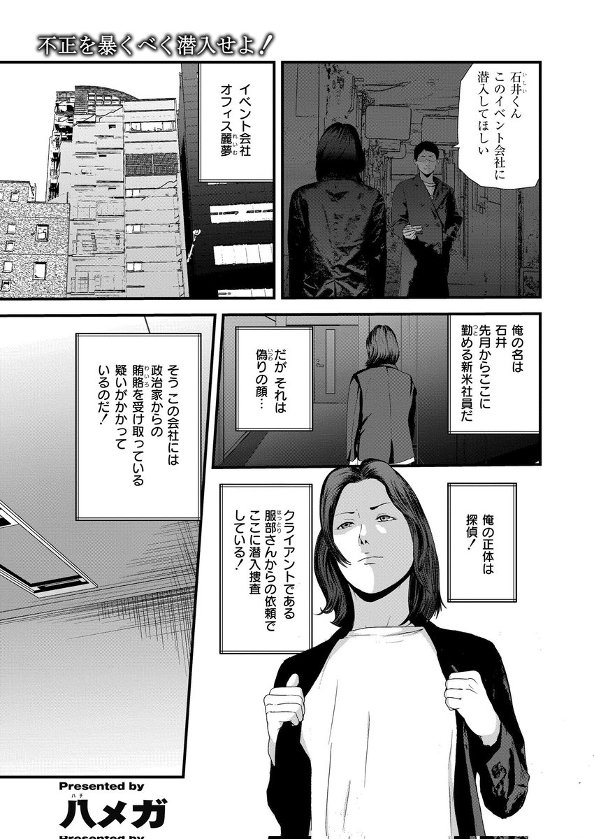 単行本収録「潜入!鬼畜S女によるM男集団調教イベ!」 