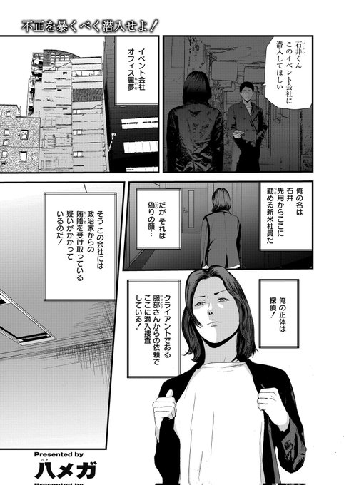 単行本収録「潜入!鬼畜S女によるM男集団調教イベ!」 