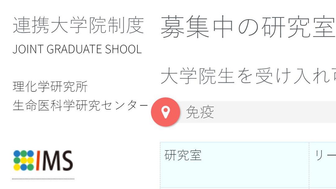 RIKEN IMS (理化学研究所 生命医科学研究センター) tweet media