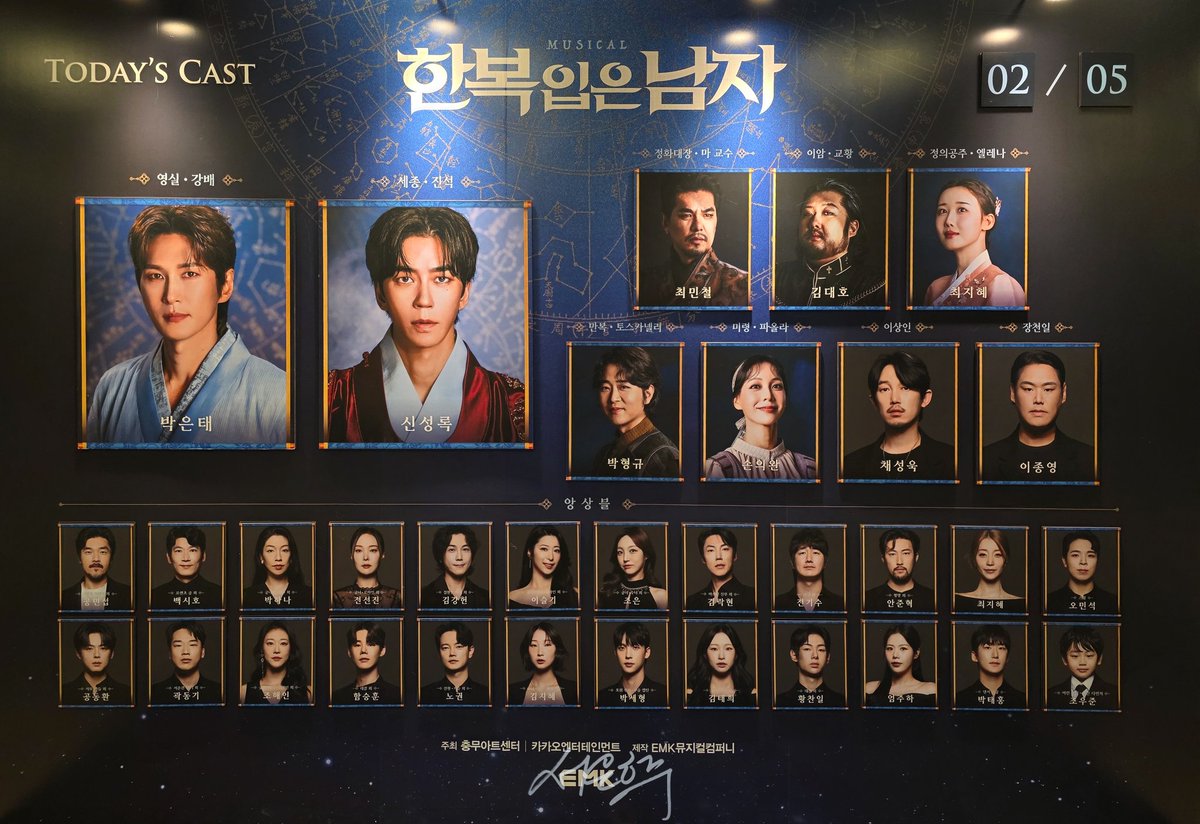 260205 한복입은남자 

#은학관극