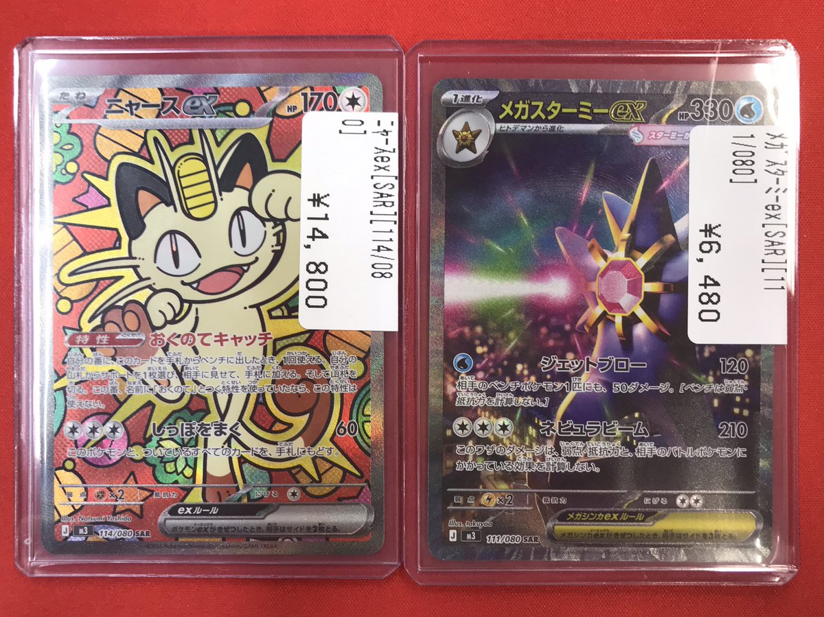 ポケカ 】 入荷情報‼️ ニャースex（SAR） メガスターミーex（SAR