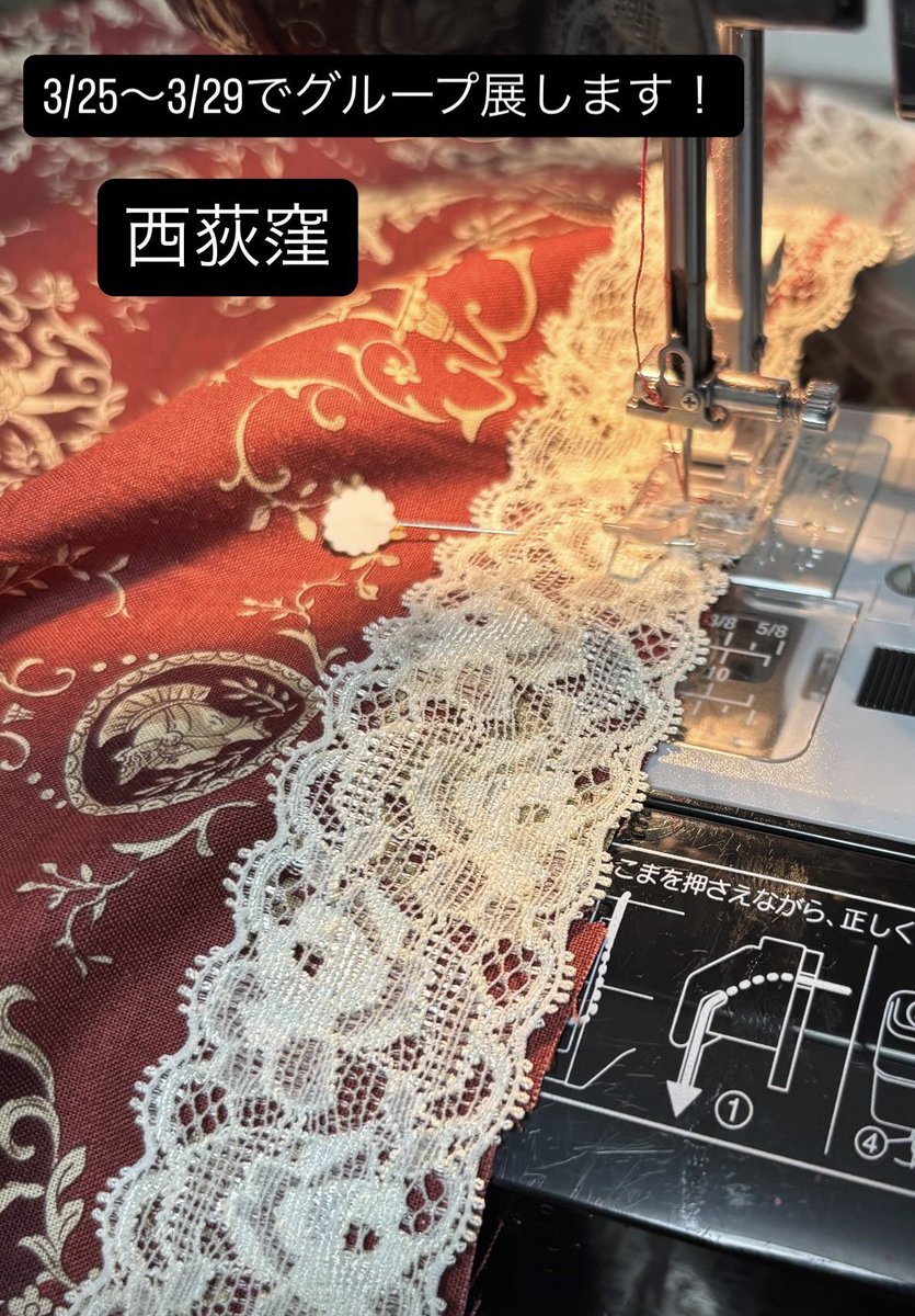 ロリータ服とか展示するかも！
#展示