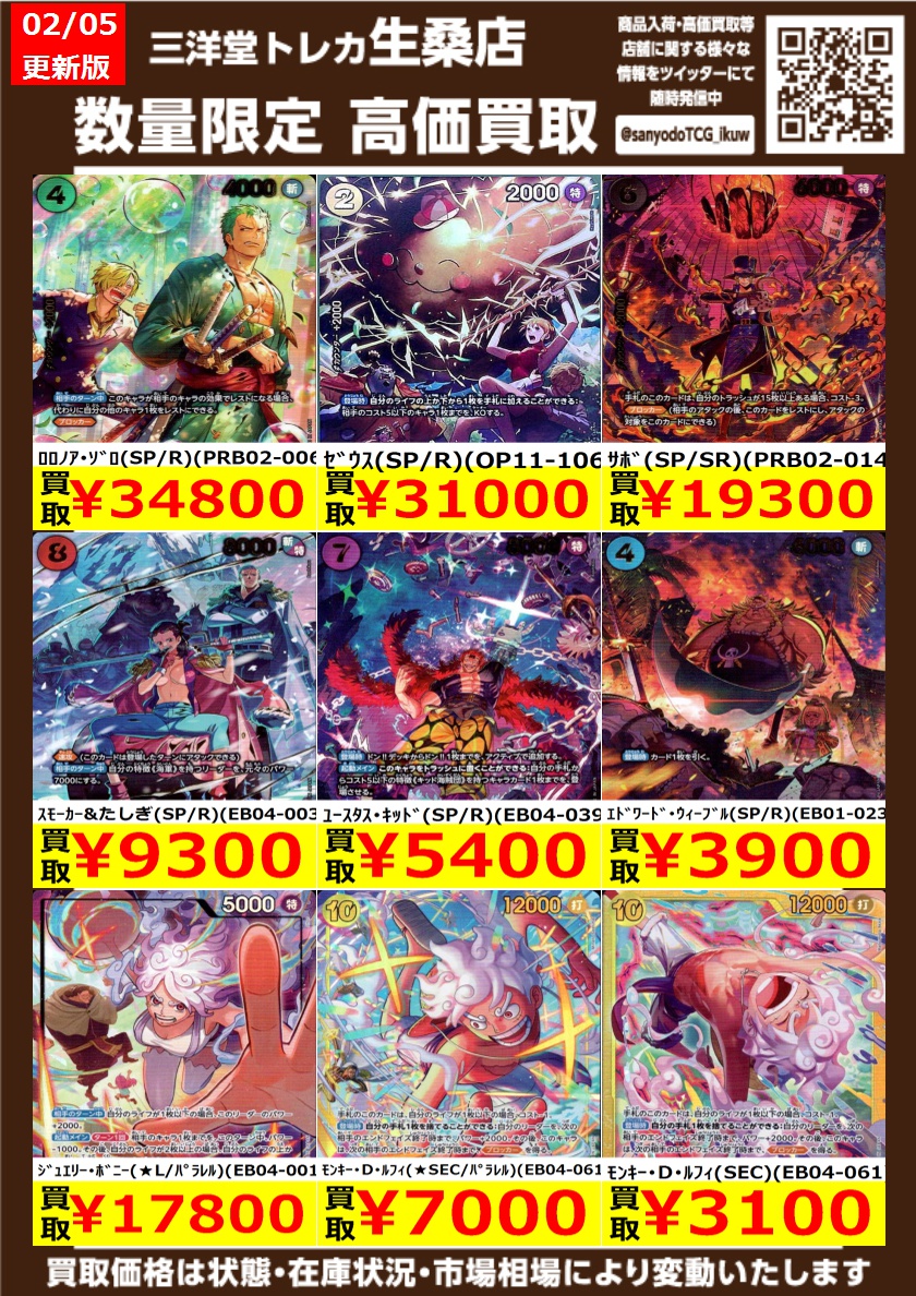 ワンピカード 🔥高価買取情報更新🔥 ドシドシお持ち込み下さい
