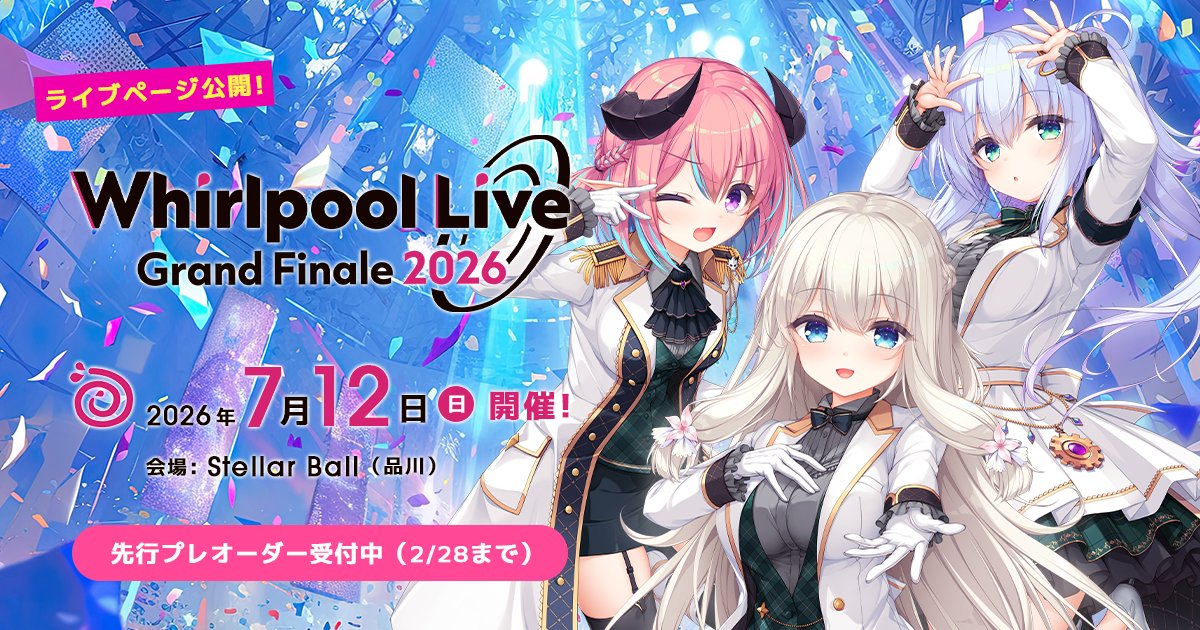 《Whirlpool Live: Grand Finale 2026》

ブランド最後を飾るライブイベント
特設ページOPEN！
whirlpool.co.jp/20th/live.php

豪華出演アーティスト第一弾を公開♪
橋本みゆき（<a href="/miyuki_hassy/">橋本みゆき@2026/2/8神ソン 5/9ソロライブ6/27ヨンブンノサンAcoライブ</a>）
榊原ゆい（<a href="/YuiSakakibara/">榊原ゆい</a>）
NANA（<a href="/NANAgreenNANA/">NANA🫶🏻12/13NANA LAND vol.3</a>）
薬師るり（<a href="/yakushiruri/">薬師るり🐻💊🍯🧸🎤💖😷</a>）
霜月はるか（<a href="/shimotsuki_h/">霜月はるか</a>）