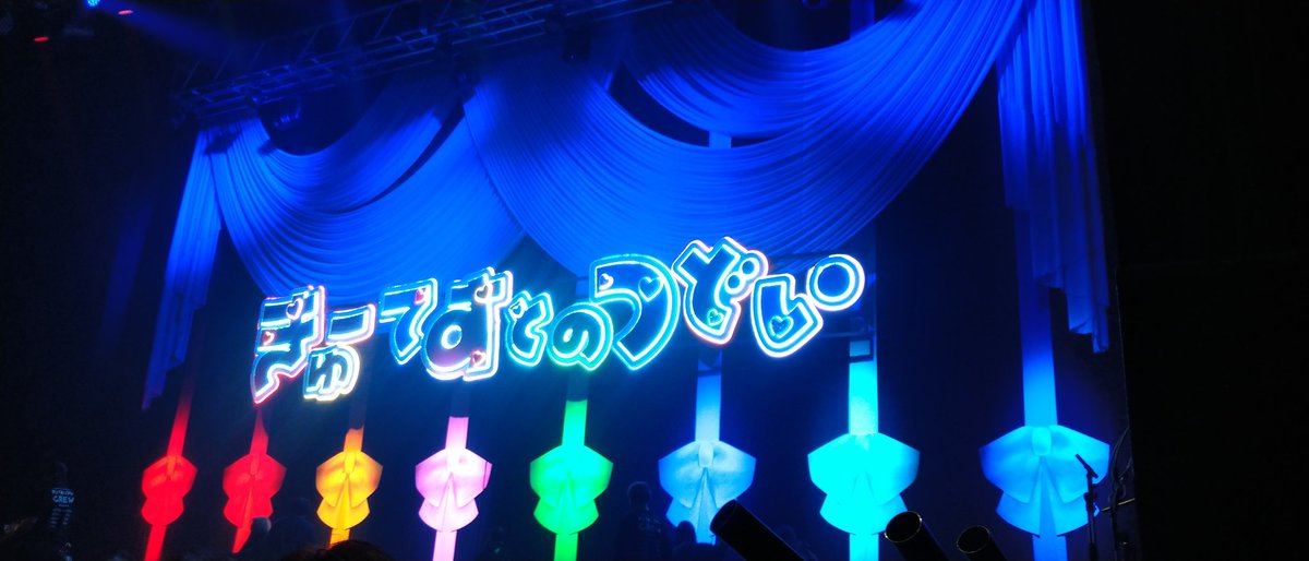 銀テもサインボールもあかんかったけど、可奈ちゃんから多元の1番サビ