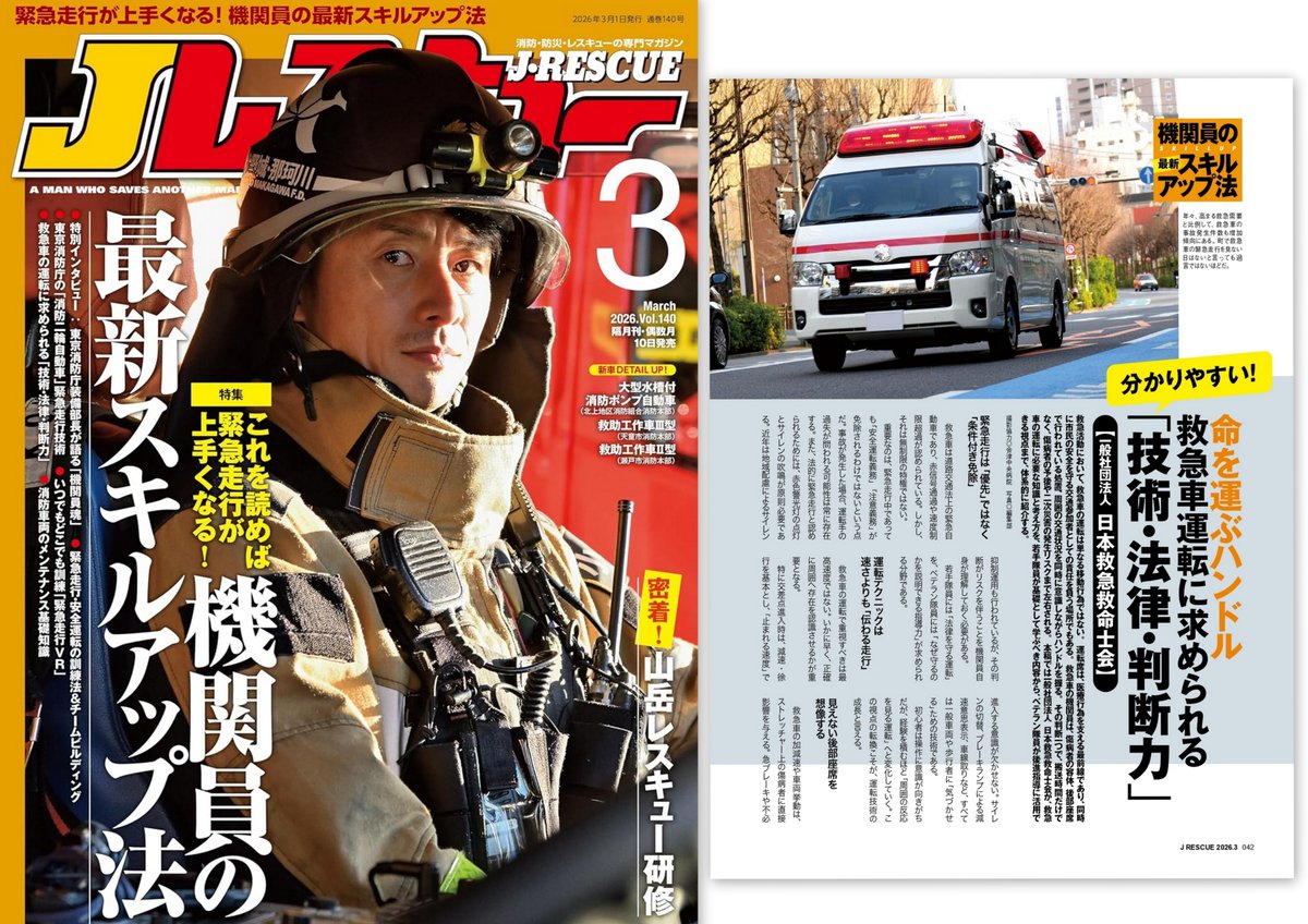 Jレスキュー編集部【公式】 (@J_Rescue) / Posts / X