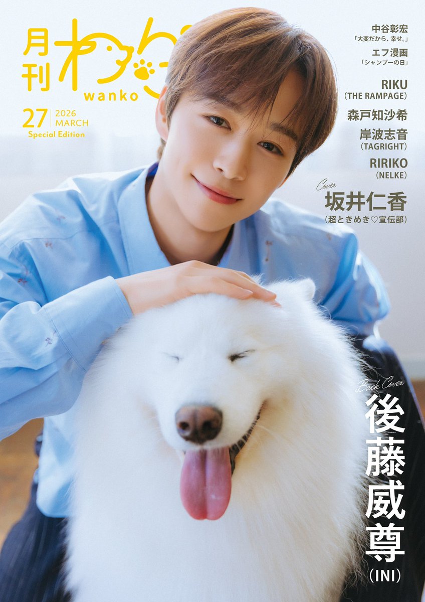 こんな柔らかい笑顔みせられたらとろけますよね #後藤威尊