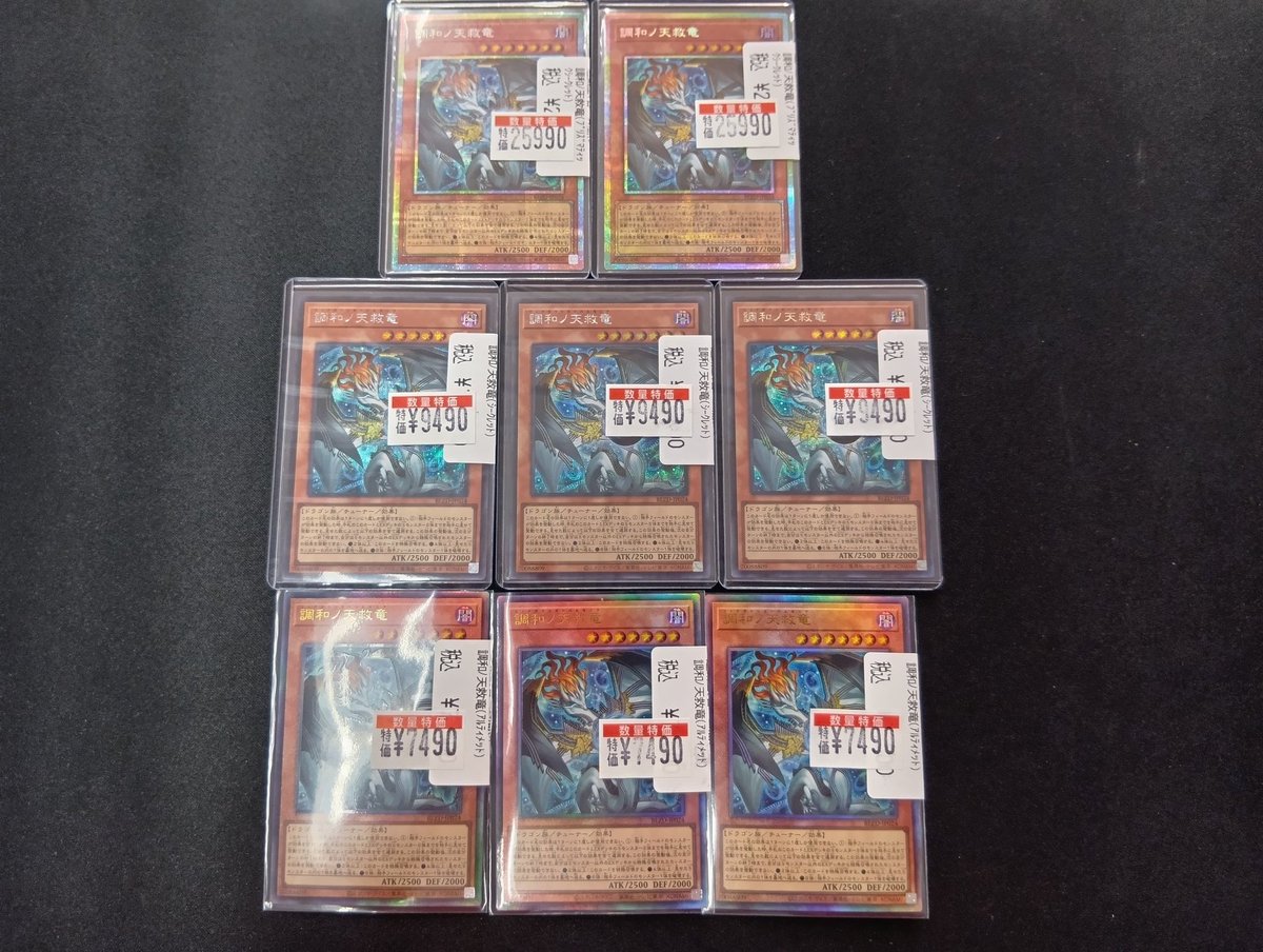 新弾数量特価更新✨️✨️ 調和ノ天救竜🐉⚡ プリズマ