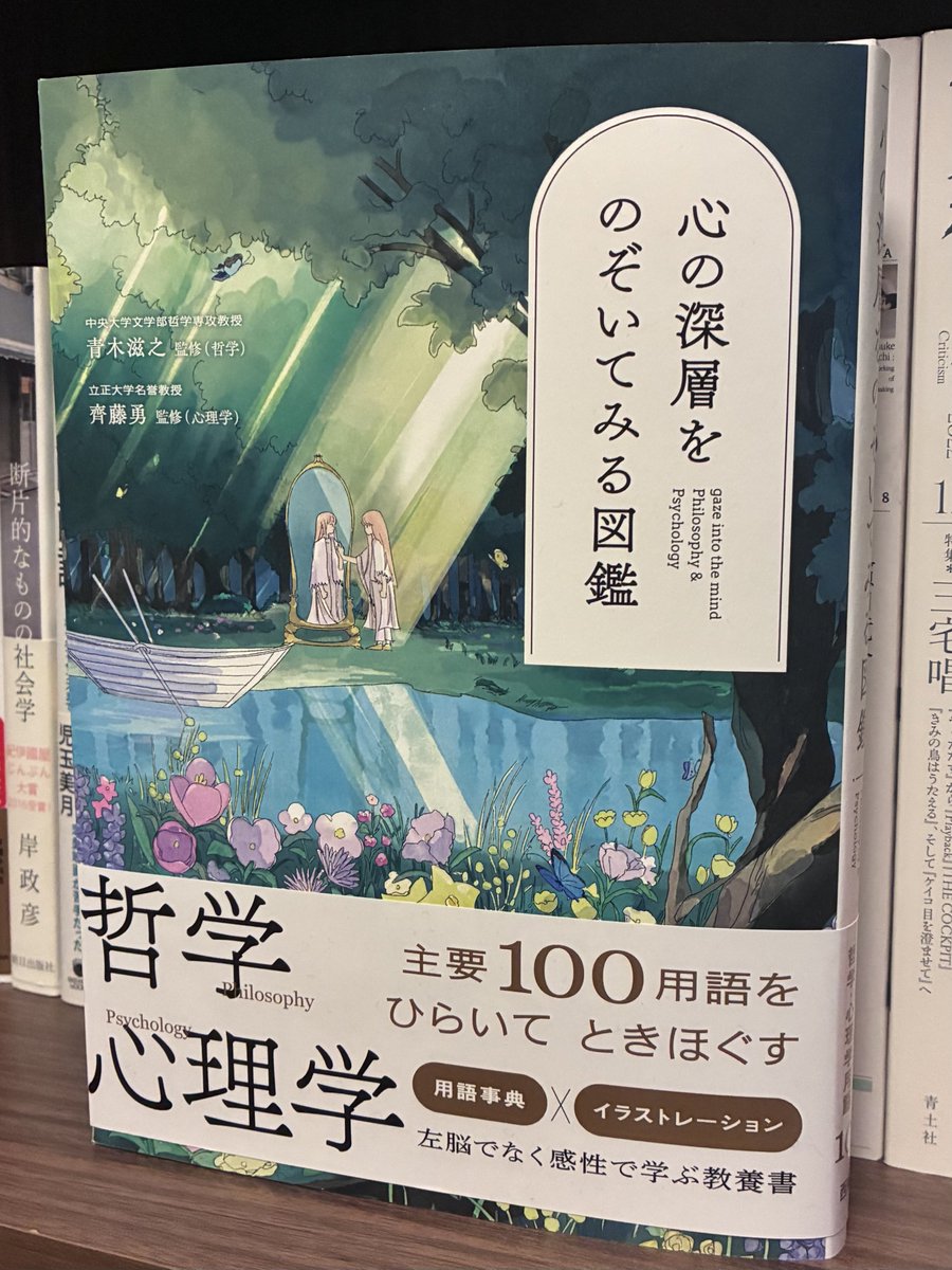 お知らせ】 イラストを描かせて頂きました、『心の深層をのぞいてみる